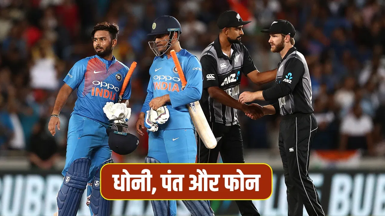 मैं धोनी को फोन करता ही नहीं…ऋषभ पंत ने बताई अंदर की बात मैं धोनी को फोन करता ही नहीं...ऋषभ पंत ने बताई अंदर की बात
