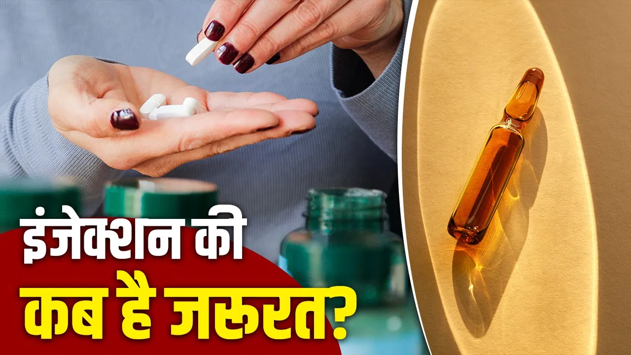 विटामिन B12 की कमी में दवाएं खानी चाहिए या इंजेक्शन लगवाएं? एक्सपर्ट से जानें विटामिन B12 की कमी में दवाएं खानी चाहिए या इंजेक्शन लगवाएं? एक्सपर्ट से जानें