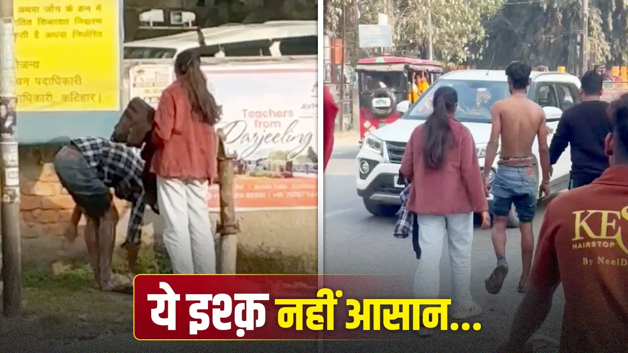 वेलेंटाइन वीक में दिखा फिल्मी ड्रामा! झगड़े में प्रेमिका का नाले में फेंका फोन, फिर प्रेमी ने उतरकर खुद निकाला वेलेंटाइन वीक में दिखा फिल्मी ड्रामा! झगड़े में प्रेमिका का नाले में फेंका फोन, फिर प्रेमी ने उतरकर खुद निकाला