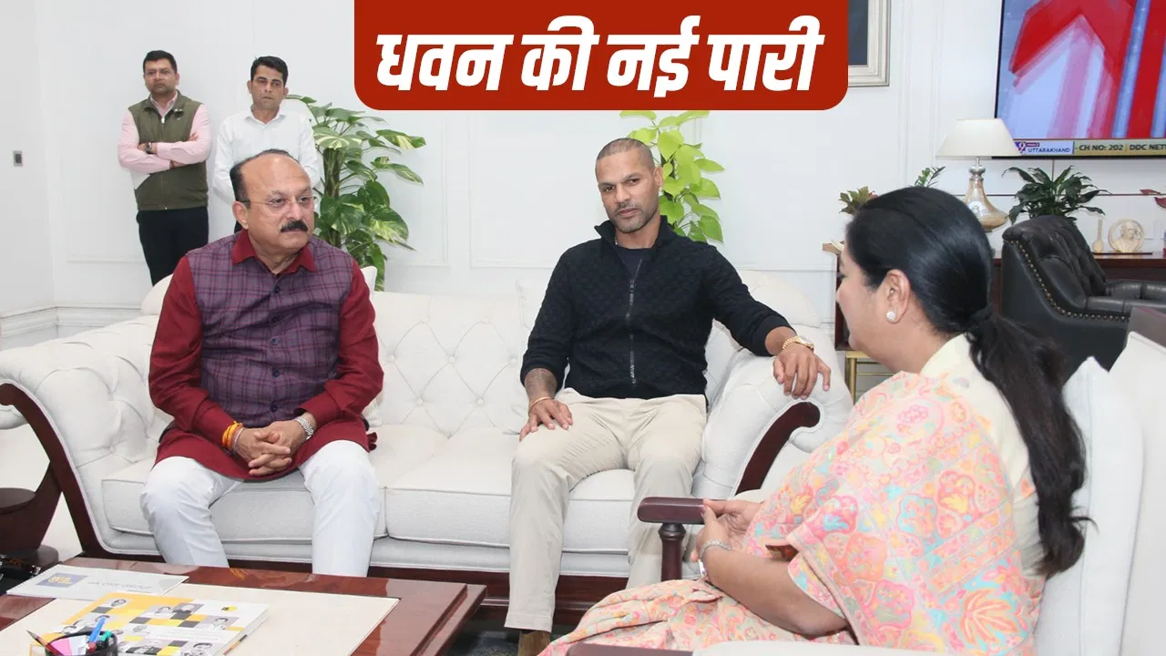 शिखर धवन दिल्ली खेल महाकुंभ के ब्रांड एंबेसडर बने, कहा- खिलाड़ियों के लिए जान लगा देंगे शिखर धवन दिल्ली खेल महाकुंभ के ब्रांड एंबेसडर बने, कहा- खिलाड़ियों के लिए जान लगा देंगे