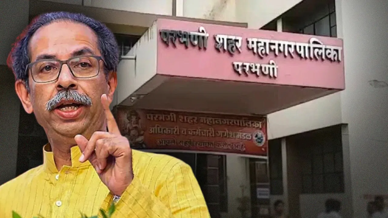 शिवसेना नहीं जनाबसेना… मुस्लिम बना मेयर तो निशाने पर आए उद्धव ठाकरे, शिंदे बोले- जो मुंबई में नहीं कर पाए वो परभणी में किया शिवसेना नहीं जनाबसेना... मुस्लिम बना मेयर तो निशाने पर आए उद्धव ठाकरे, शिंदे बोले- जो मुंबई में नहीं कर पाए वो परभणी में किया