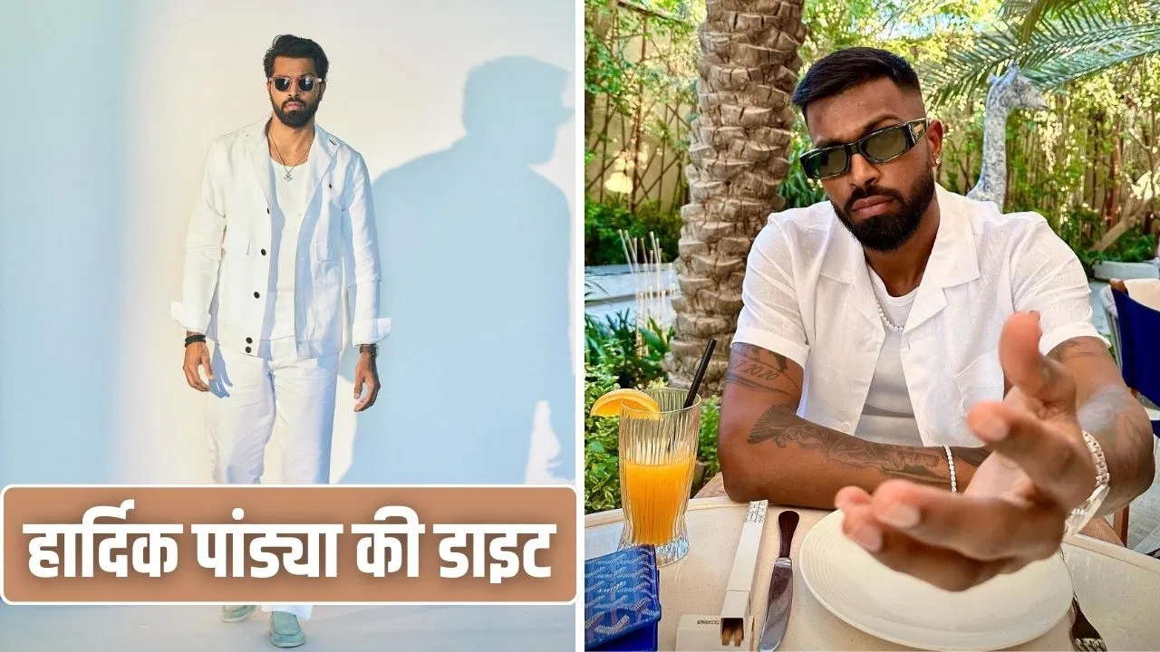 सुबह 500 एमएल पानी, स्नैक्स में वन पॉट मील…दिनभर में क्या-क्या खाते हैं हार्दिक पांड्या? सुबह 500 एमएल पानी, स्नैक्स में वन पॉट मील...दिनभर में क्या-क्या खाते हैं हार्दिक पांड्या?