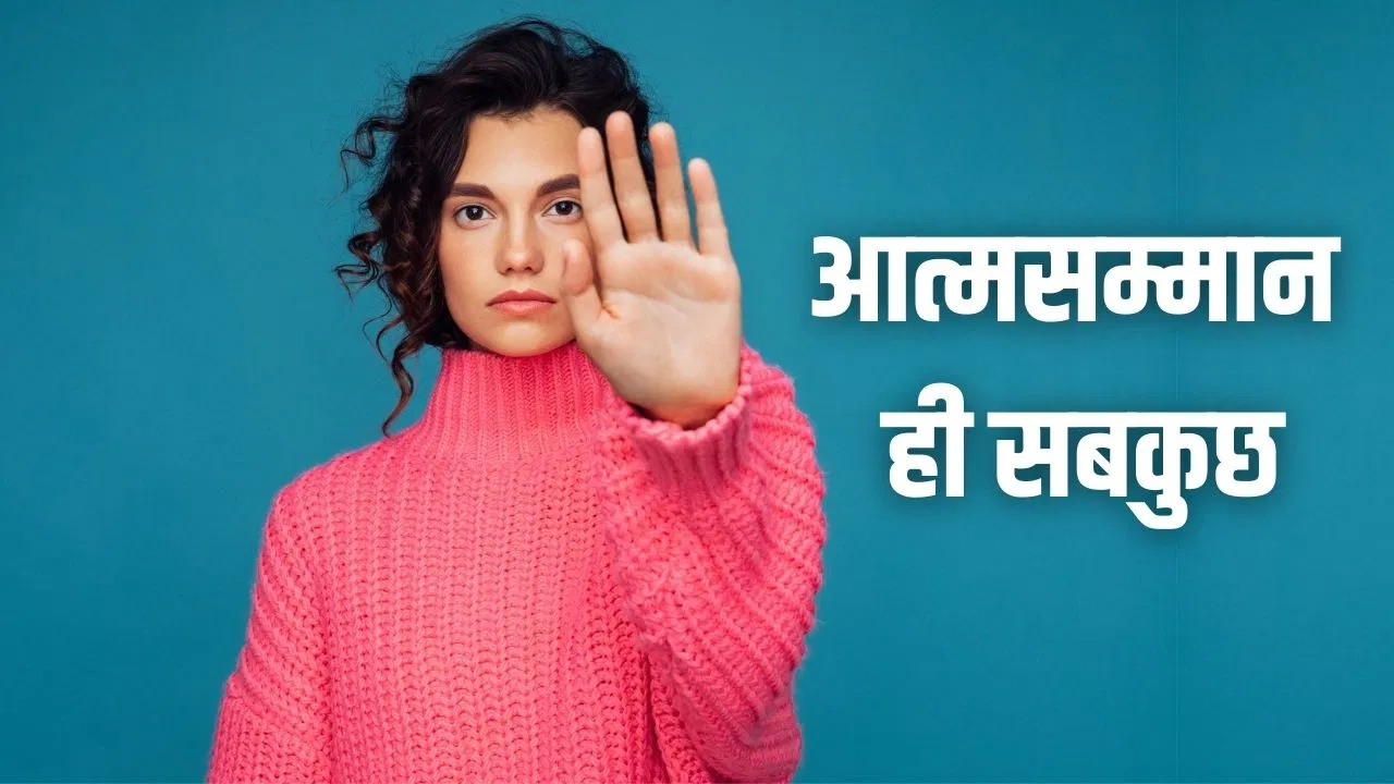 हाई लेवल सेल्फ रिस्पेक्ट वाले लोग अपनी इन बातों को कभी नहीं करते हैं शेयर हाई लेवल सेल्फ रिस्पेक्ट वाले लोग अपनी इन बातों को कभी नहीं करते हैं शेयर