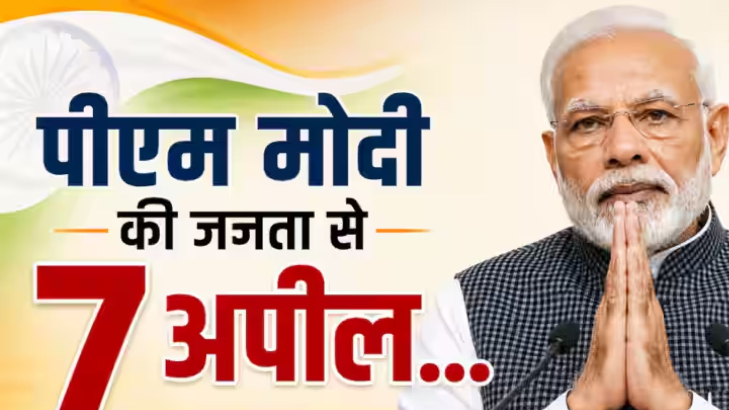 Desk SBN : प्रधानमंत्री मोदी की देश से अपील से मची हलचल, शायद कुछ बड़ा होने वाला है